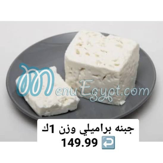 منيو هايبر الشرقية صفحة 17 - الأسعار