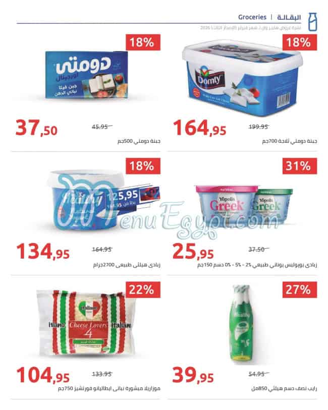 منيو هايبر وان صفحة 19 - الأسعار