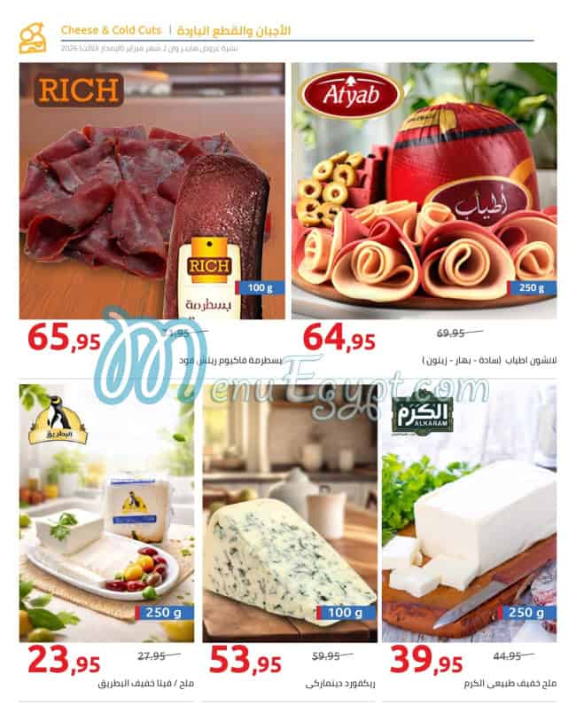 منيو هايبر وان صفحة 21 - الأسعار