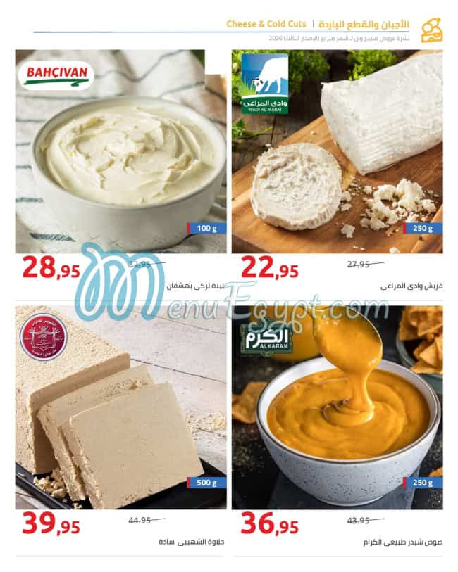 منيو هايبر وان صفحة 23 - الأسعار