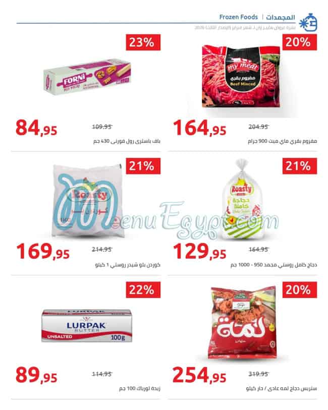 منيو هايبر وان صفحة 25 - الأسعار