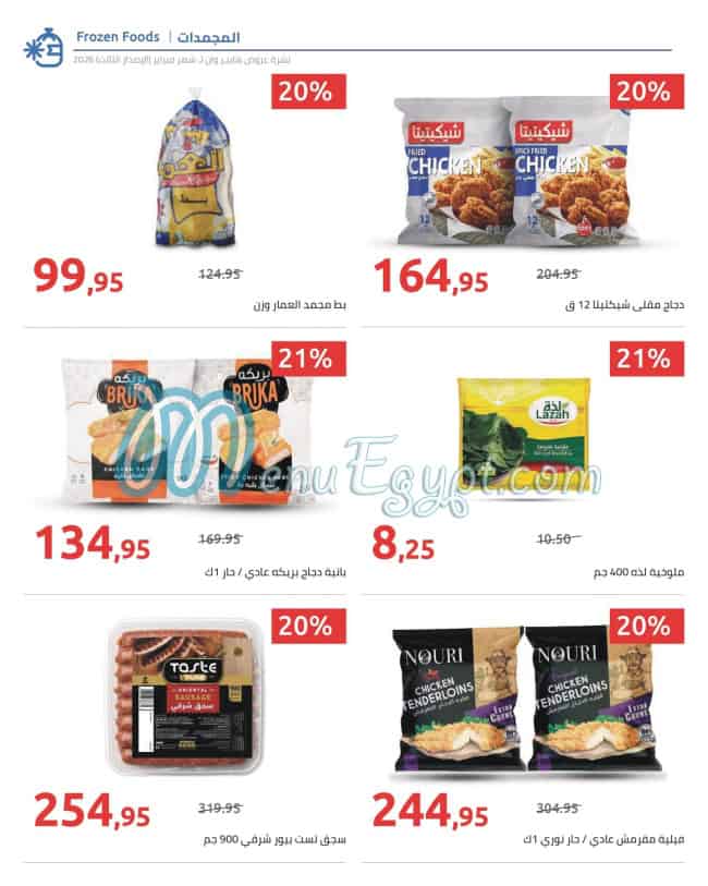 منيو هايبر وان صفحة 27 - الأسعار