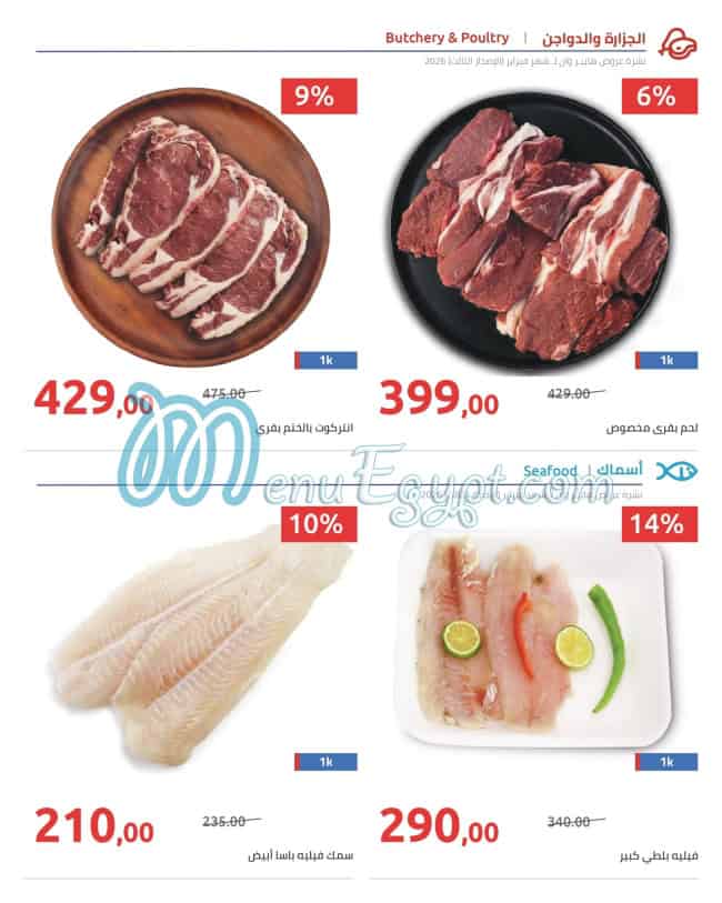 منيو هايبر وان صفحة 29 - الأسعار