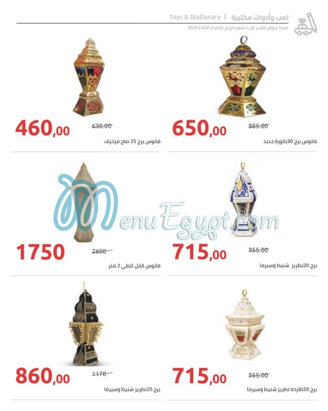 منيو هايبر وان صفحة 31 - الأسعار