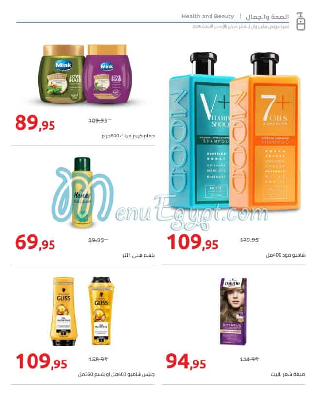 منيو هايبر وان صفحة 33 - الأسعار