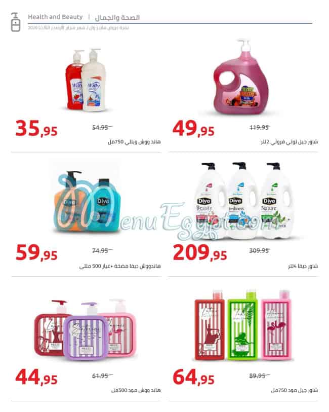 منيو هايبر وان صفحة 35 - الأسعار