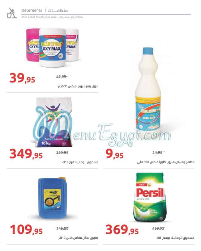 منيو هايبر وان صفحة 37 - الأسعار