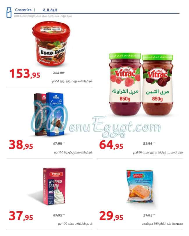 منيو هايبر وان صفحة 3 - الأسعار