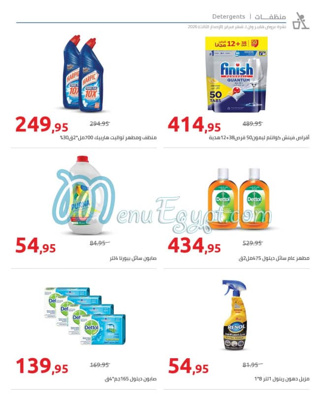 منيو هايبر وان صفحة 39 - الأسعار