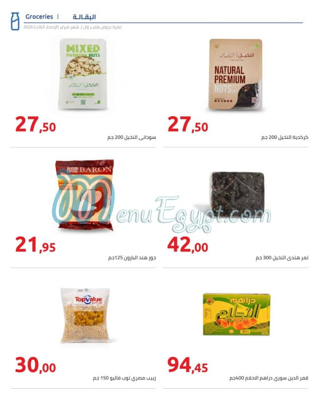 منيو هايبر وان صفحة 5 - الأسعار