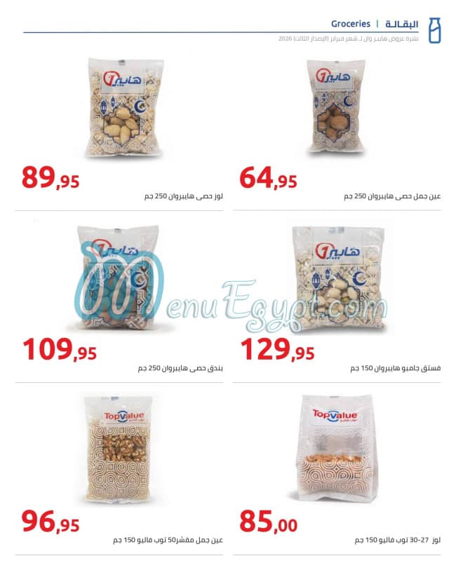 منيو هايبر وان صفحة 7 - الأسعار