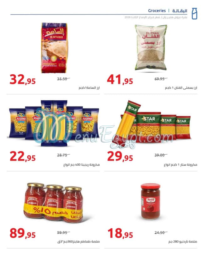 منيو هايبر وان صفحة 9 - الأسعار