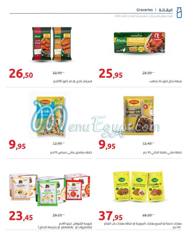 منيو هايبر وان صفحة 13 - الأسعار