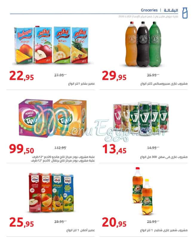 منيو هايبر وان صفحة 15 - الأسعار