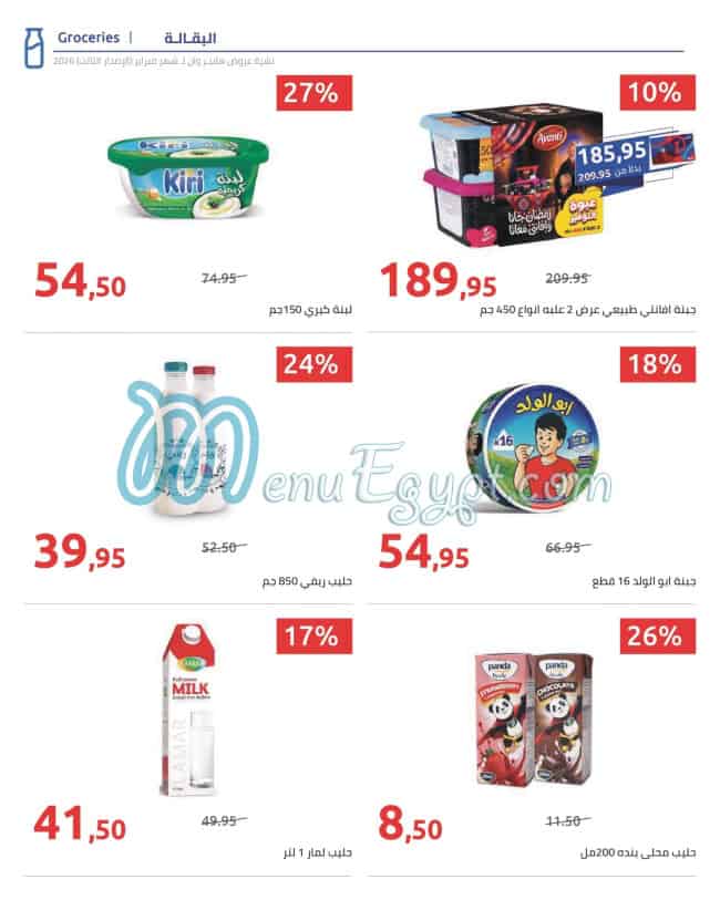 منيو هايبر وان صفحة 17 - الأسعار