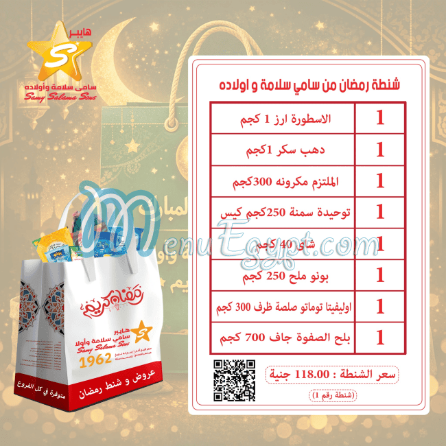 منيو هايبر سامي سلامة وأولاده صفحة 1 - الأسعار