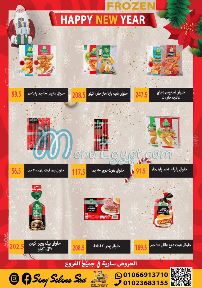 منيو هايبر سامي سلامة وأولاده صفحة 13 - الأسعار