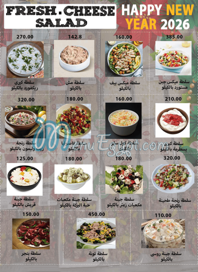 منيو هايبر سامي سلامة وأولاده صفحة 14 - الأسعار