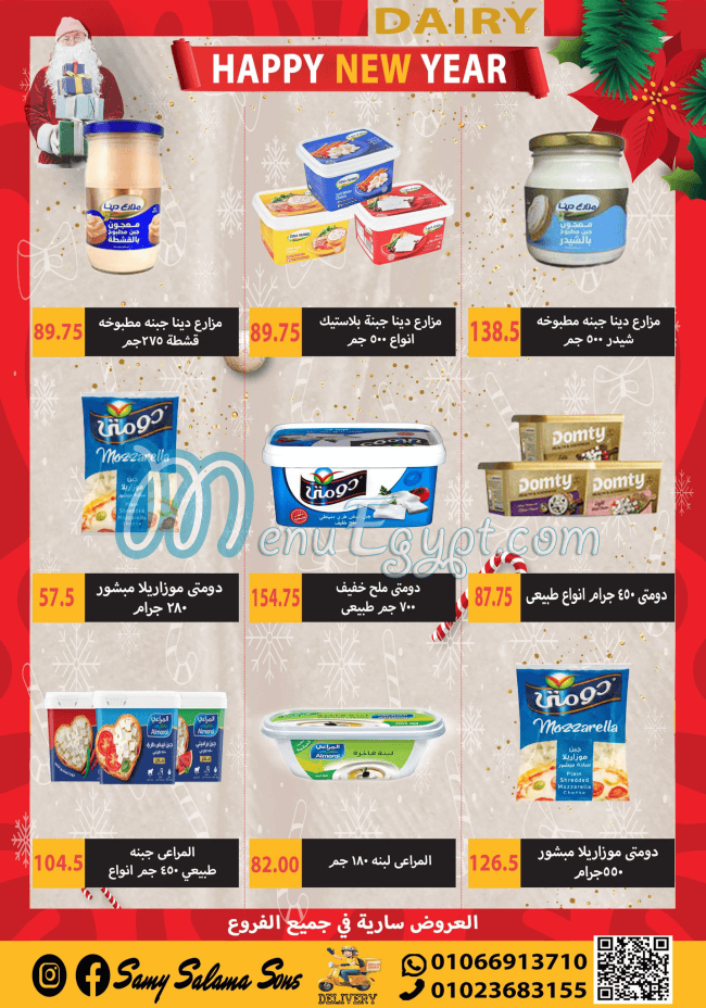 منيو هايبر سامي سلامة وأولاده صفحة 5 - الأسعار