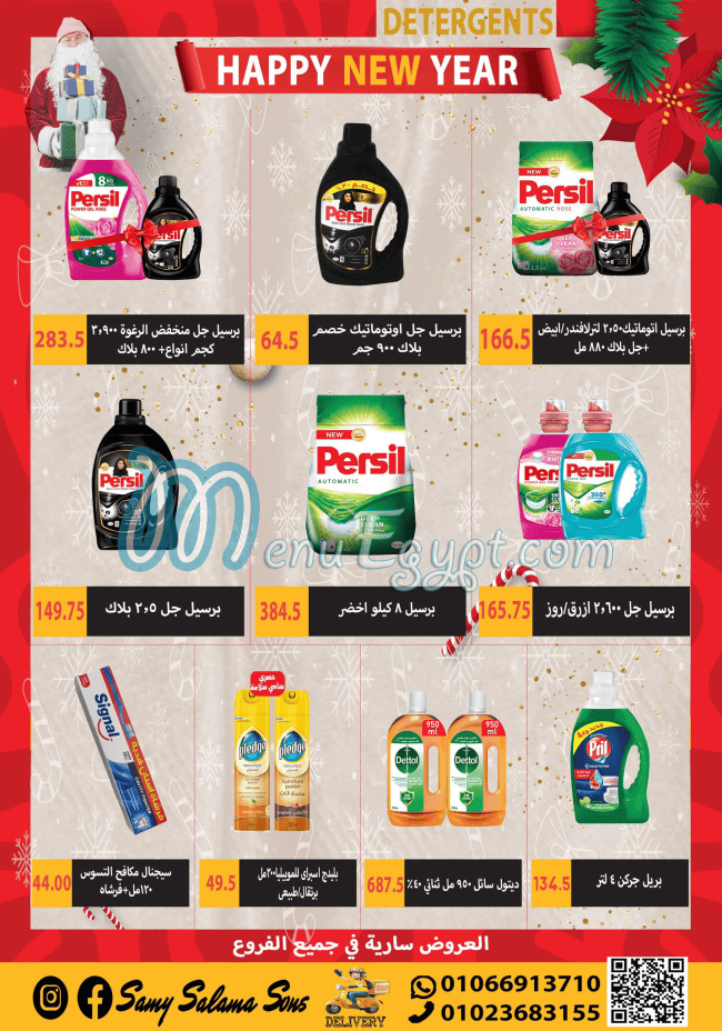 منيو هايبر سامي سلامة وأولاده صفحة 6 - الأسعار