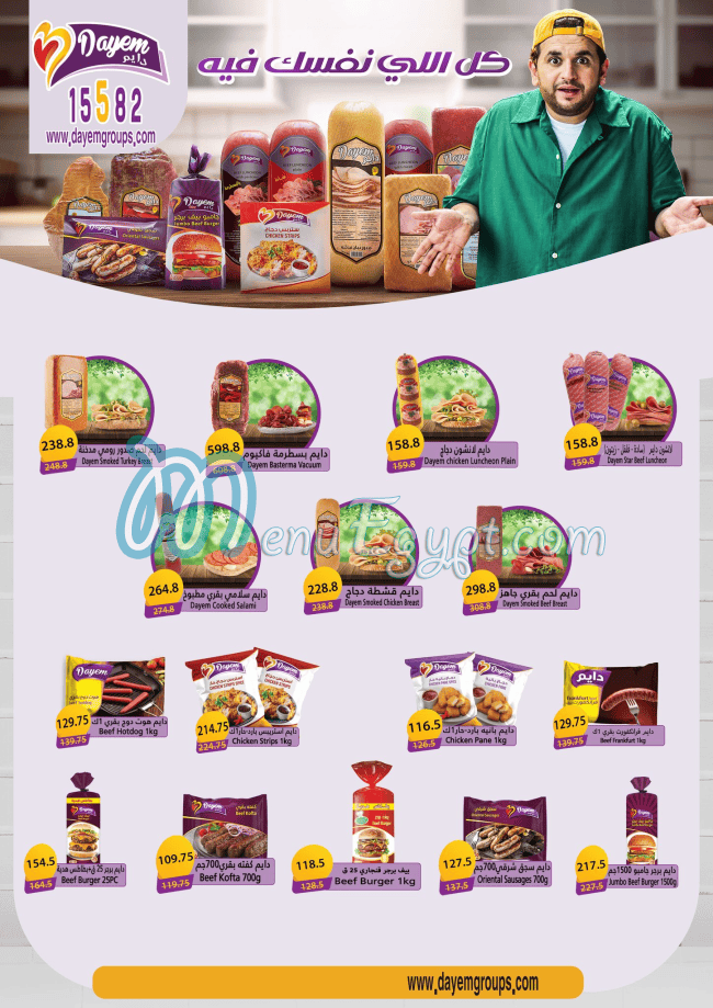 منيو هايبر سامي سلامة وأولاده صفحة 7 - الأسعار