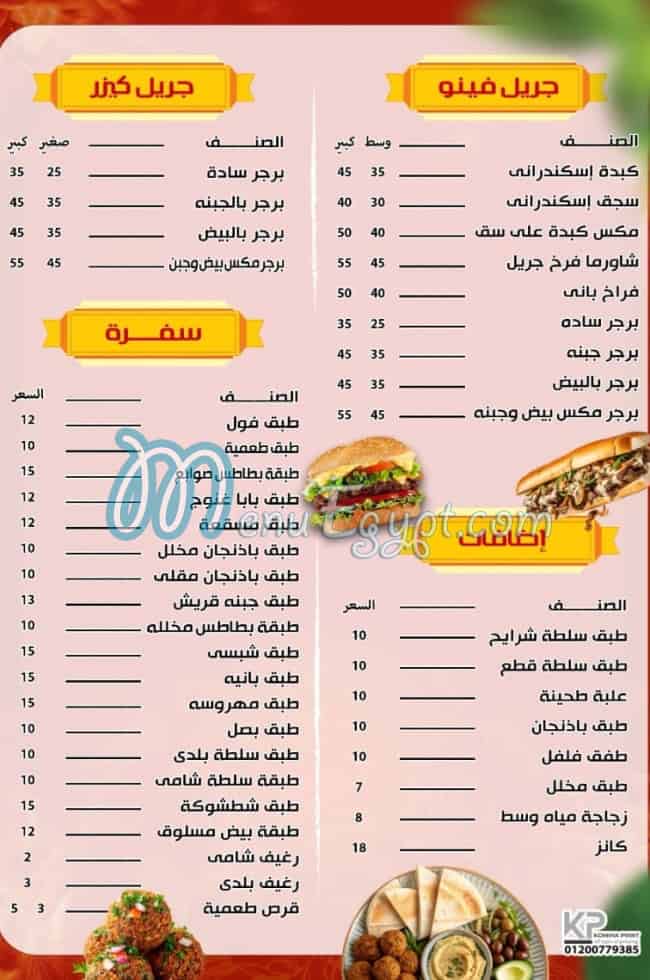 منيو مطعم ابن الشبراوي صفحة 1 - الأسعار