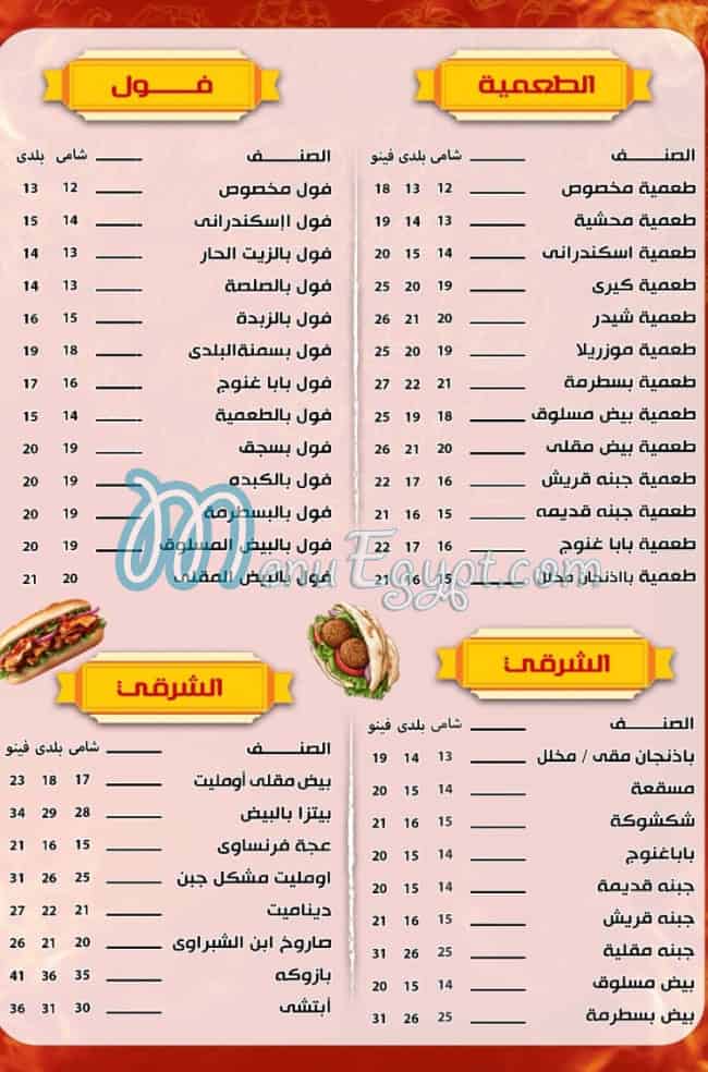منيو مطعم ابن الشبراوي صفحة 3 - الأسعار