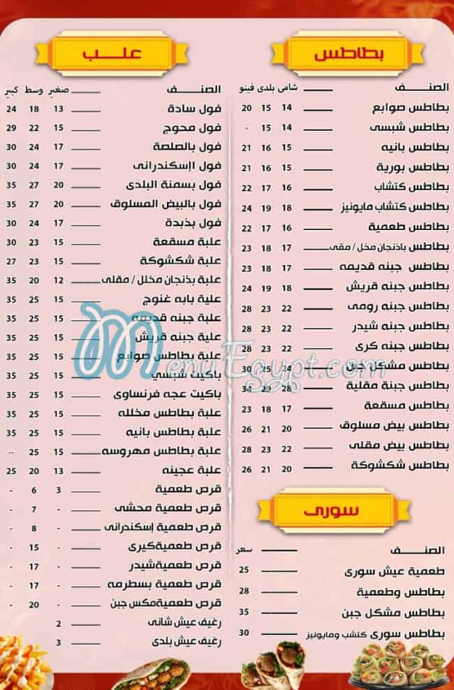 منيو مطعم ابن الشبراوي صفحة 5 - الأسعار