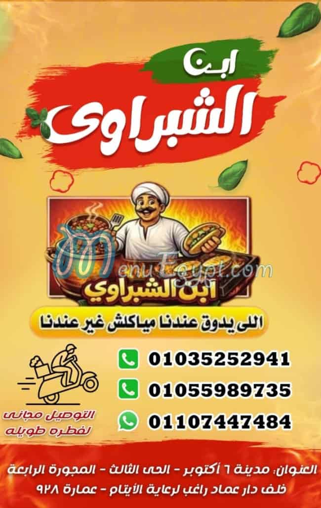 منيو مطعم ابن الشبراوي صفحة 7 - الأسعار