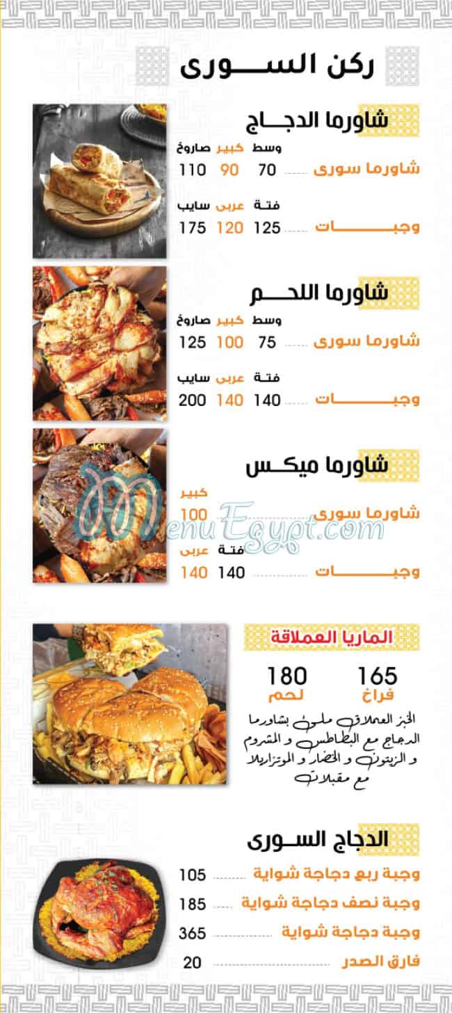 Ibn Misr menu 1