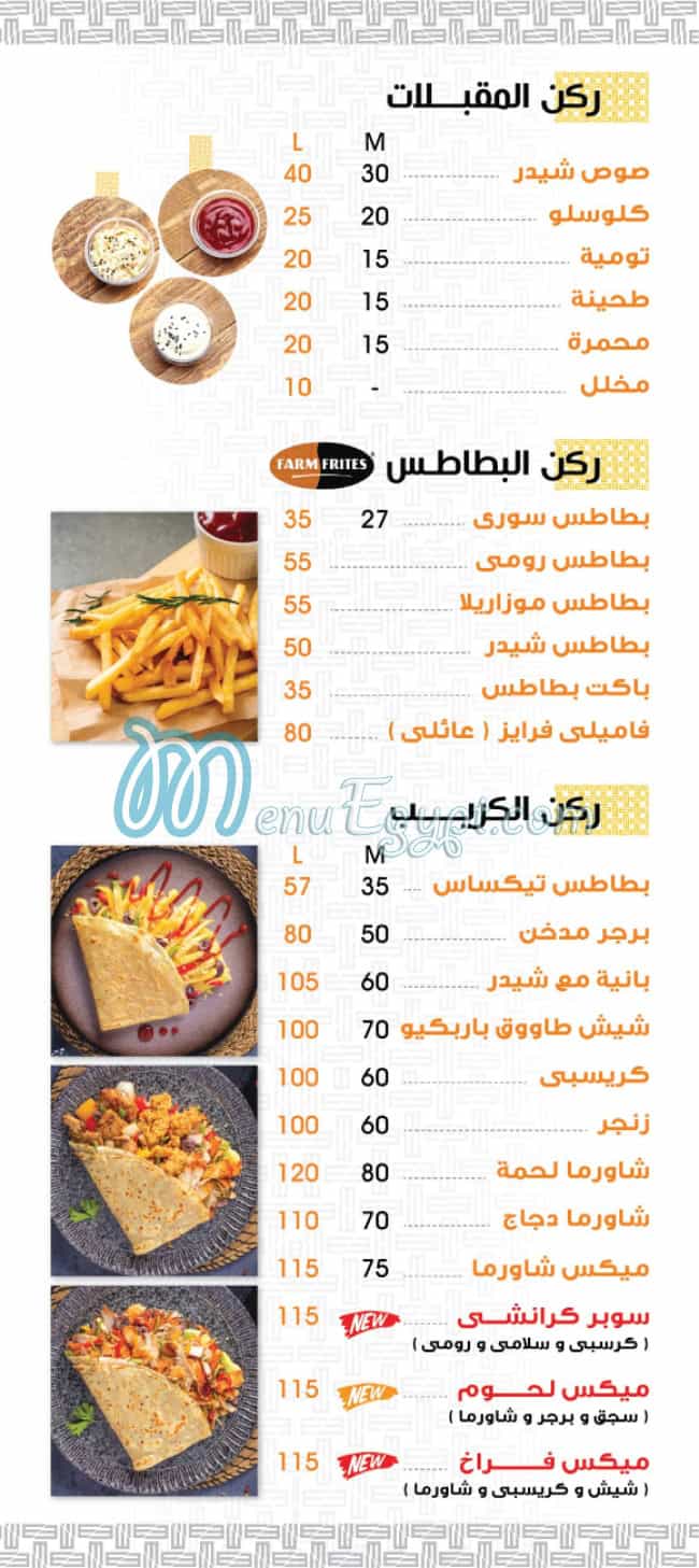 Ibn Misr menu 10