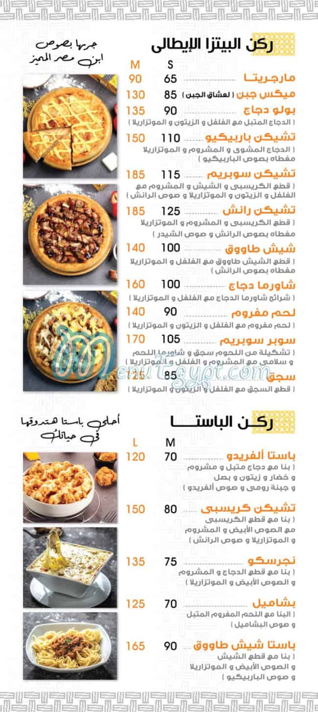 Ibn Misr menu 14
