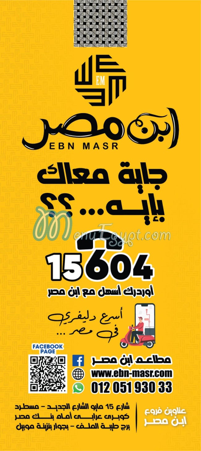 Ibn Misr menu 16
