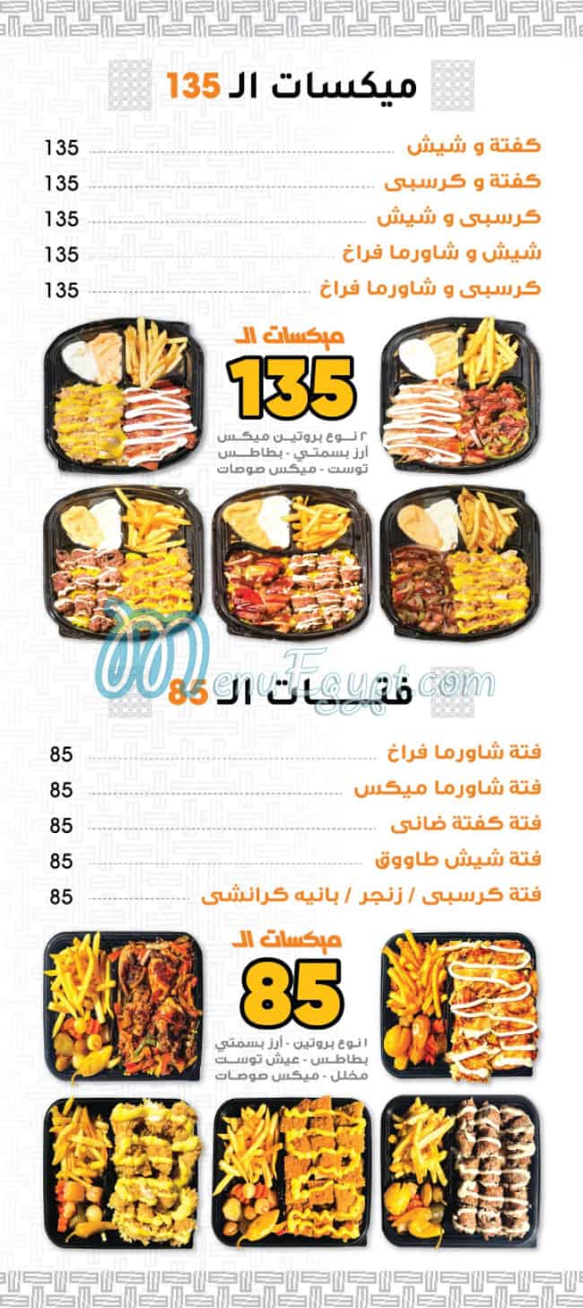 Ibn Misr menu 2