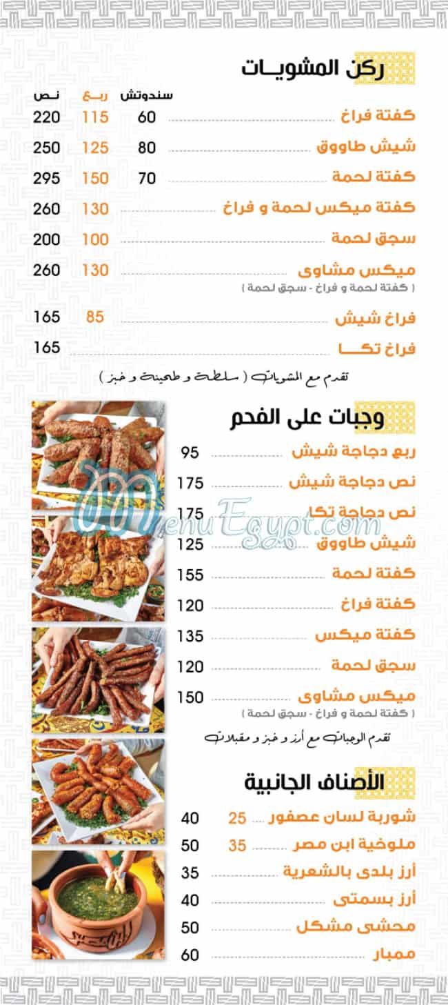 Ibn Misr menu 5