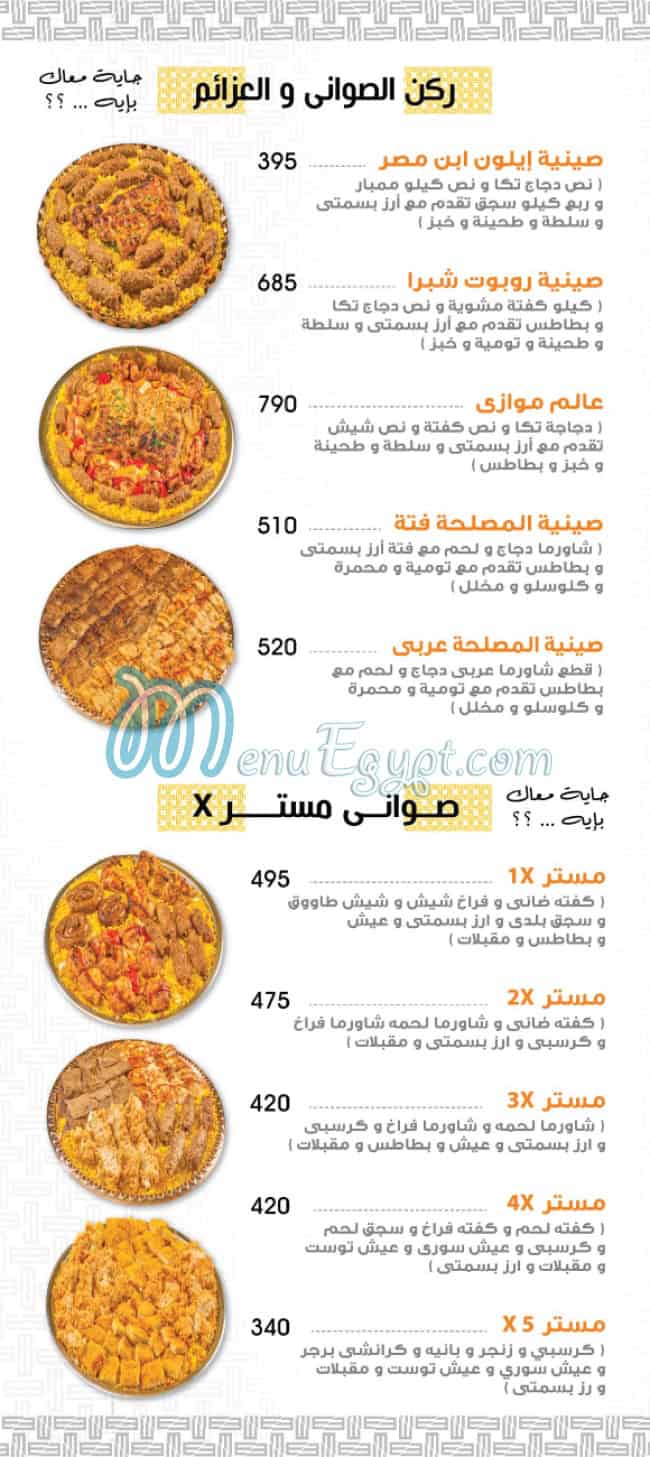 Ibn Misr menu 6