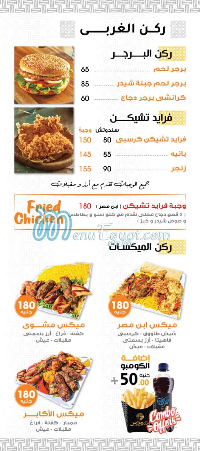 Ibn Misr menu 9