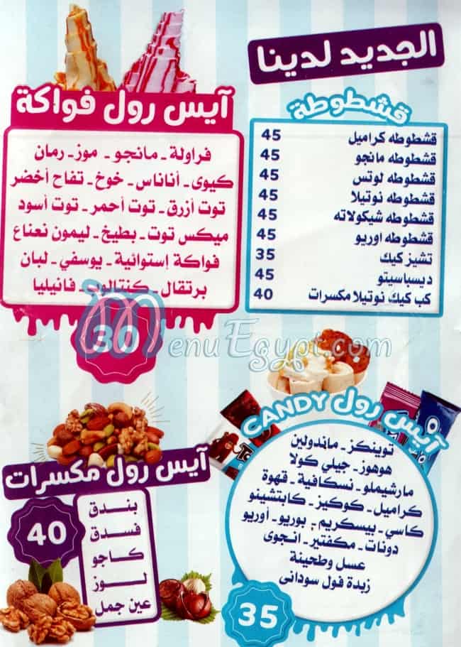 ice cream al azza palace menu 3