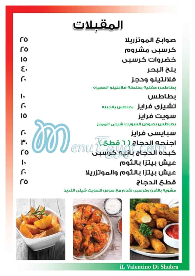 Il valentino di shubra menu 4