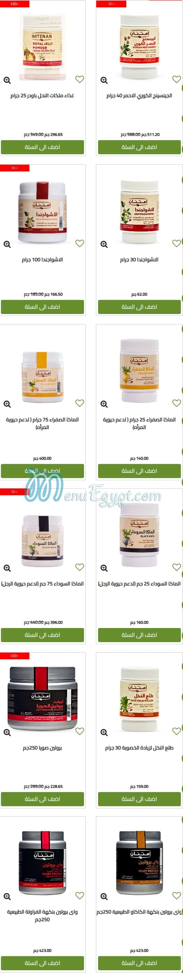 Imtenan Food products menu 10