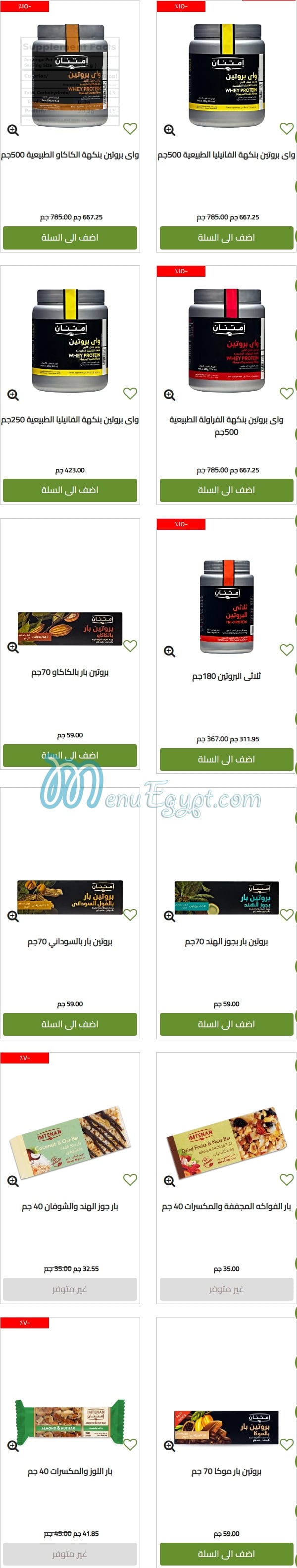 Imtenan Food products menu 11