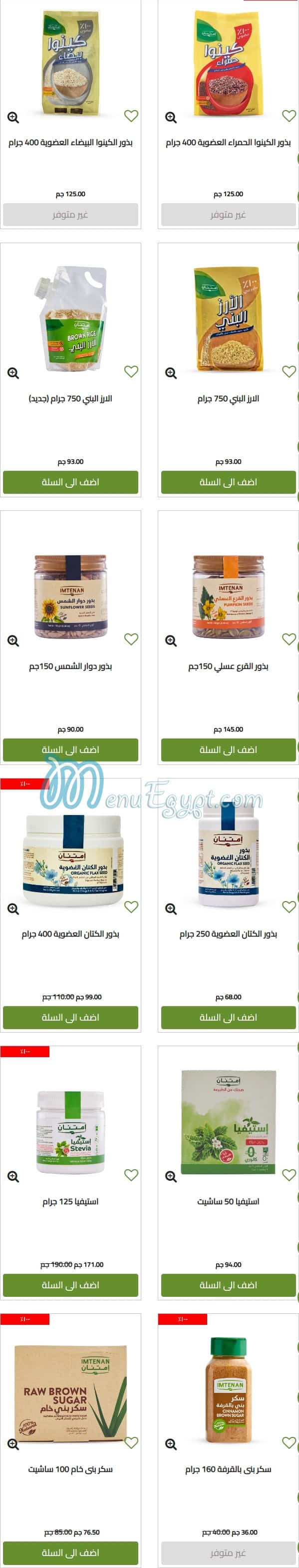 Imtenan Food products menu 15