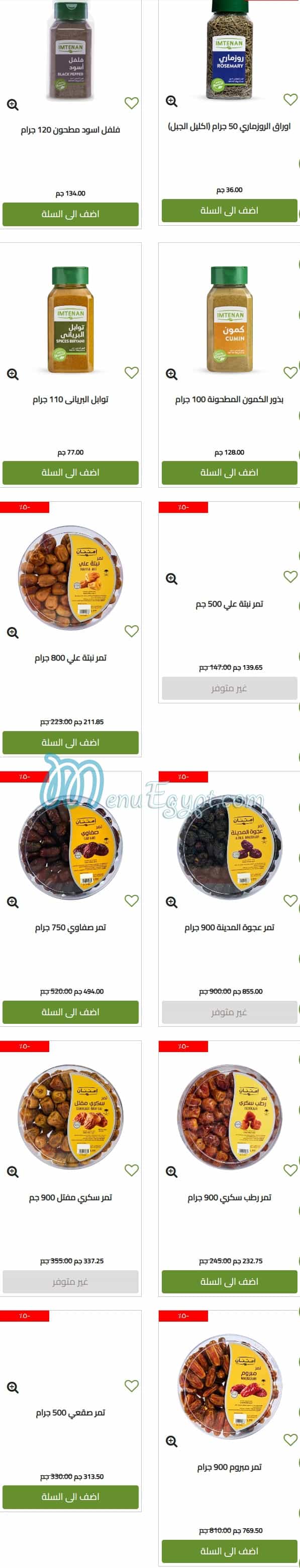 Imtenan Food products menu 19