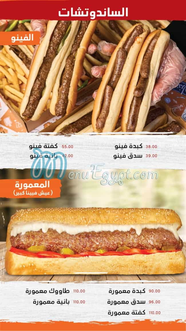 منيو اسكندرانى صفحة 5 - الأسعار