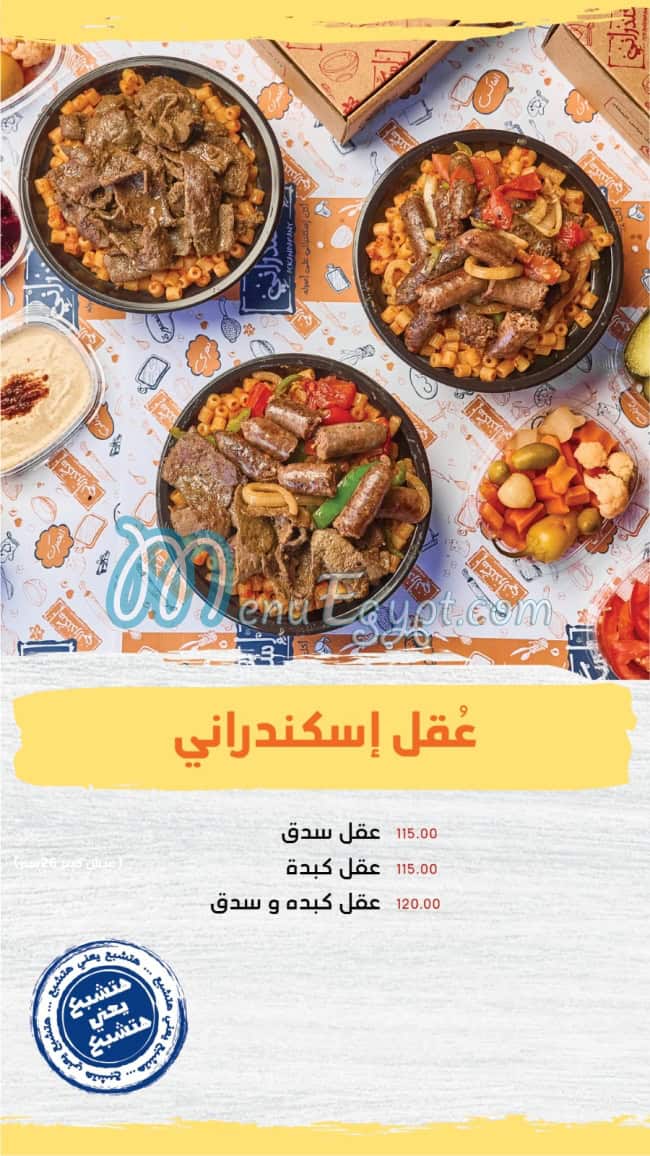 منيو اسكندرانى صفحة 11 - الأسعار