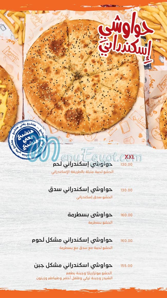 منيو اسكندرانى صفحة 13 - الأسعار