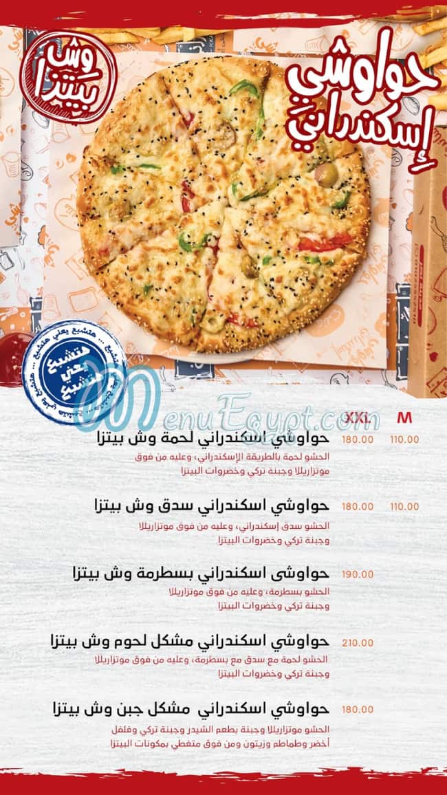 منيو اسكندرانى صفحة 15 - الأسعار