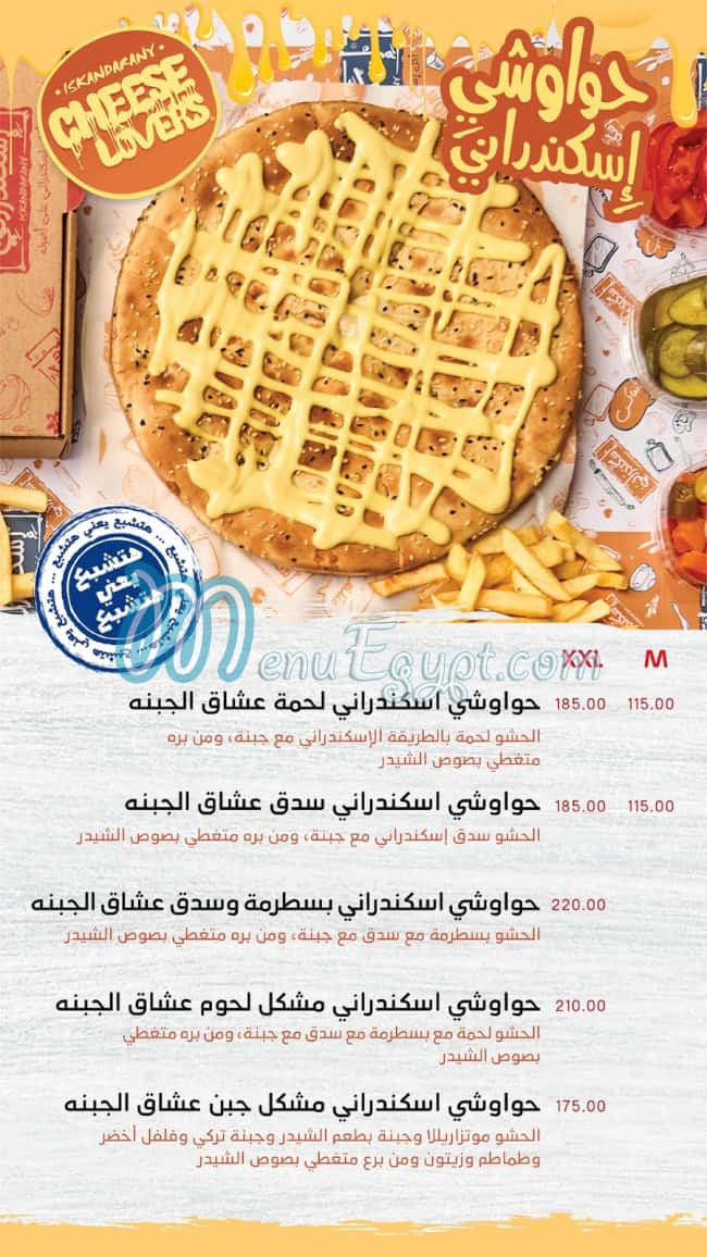 منيو اسكندرانى صفحة 17 - الأسعار