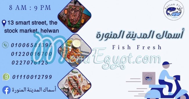 منيو اسماك المدينة المنورة - اسماك سلطان صفحة 2 - الأسعار