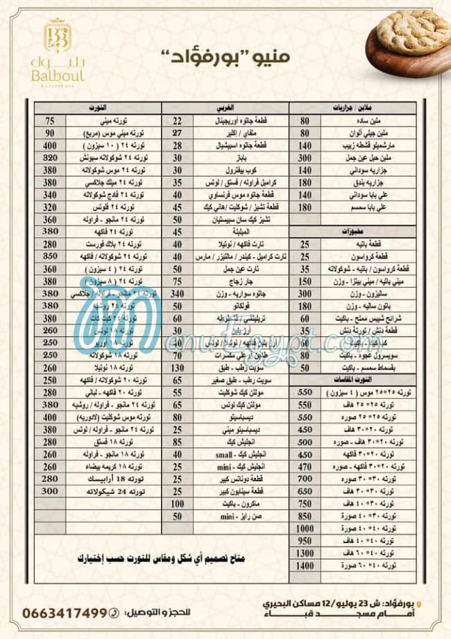 منيو حلواني جمال سيد بلبول صفحة 4 - الأسعار